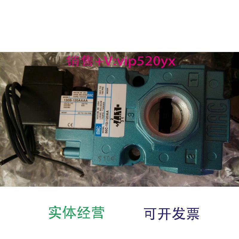 现货供应全新MAC电磁阀56C-13-120AA