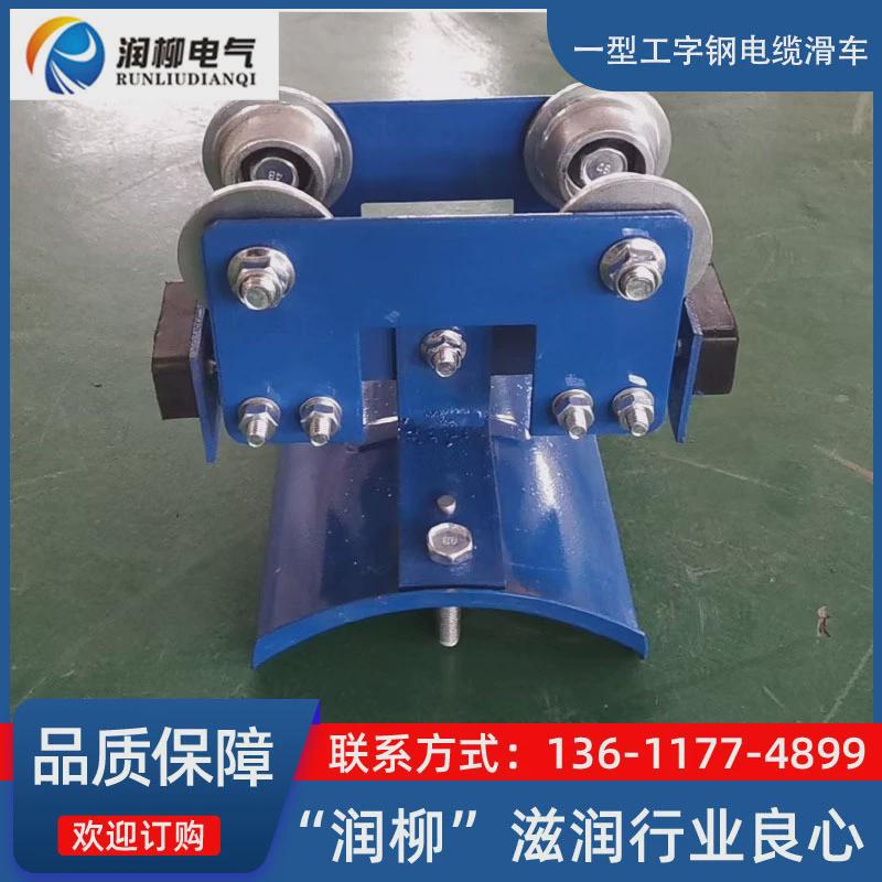 电缆ghc/滑车-i10#工字钢电缆滑车