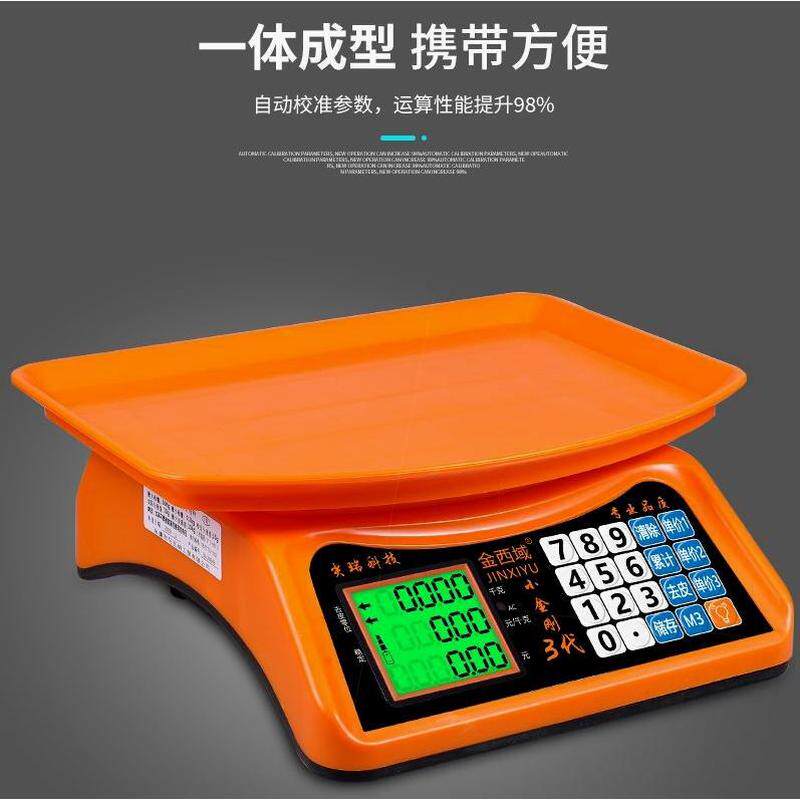 小当家电子秤做生意商用一体式计价称重器30kg卖菜电子称精准台秤