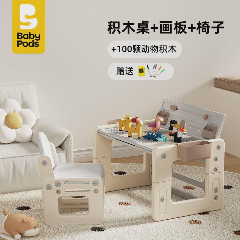 babypods儿童学习桌书桌可升降桌椅写字桌宝宝幼儿桌子花生桌套装