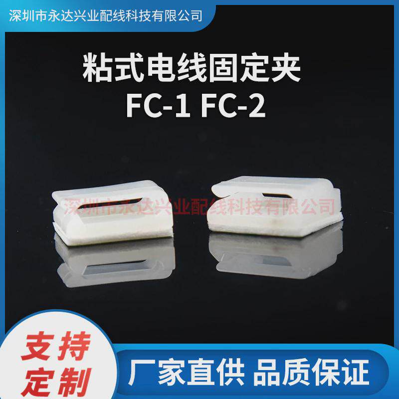电线固定夹式扣背胶布线电线固定夹电线固定扣线夹
