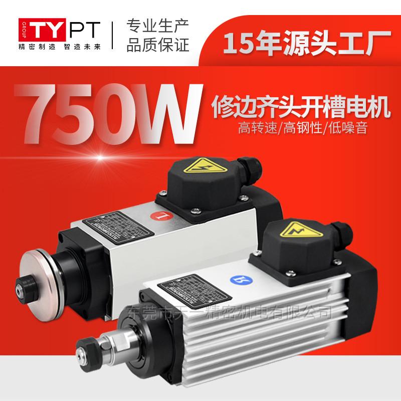木工封边电机0.55kw电主轴高速电机开槽长短修边齐头封边机