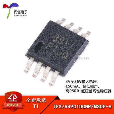 原装正品 TPS7A4901DGNR MSOP-8 36V 150mA低压差线性稳压器芯片