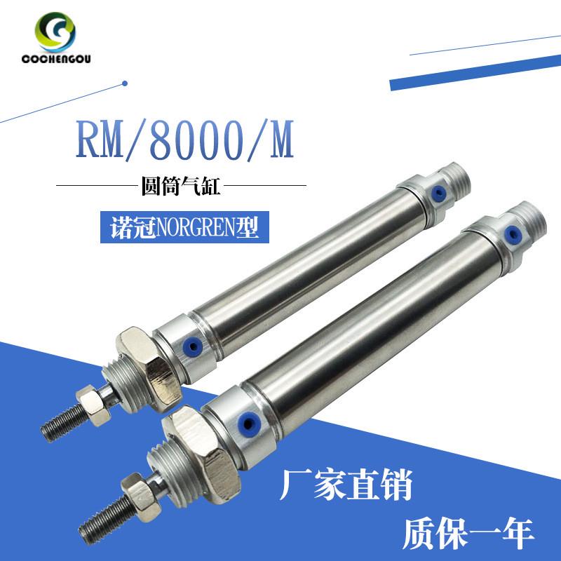 诺冠norgren圆筒气缸rm/2010/m/12/16/15/20/25/40/50/80/100/125