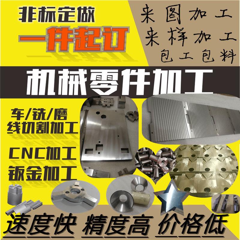 数控车床加工非标单件线切割CNC加工中心金属产品零件来图