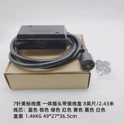 批发美式七芯拖车线带接线盒8英尺up1721k-8ft电源线尾灯信号房车
