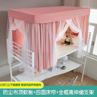 上下铺新品 大学生宿舍床幔单人寝室全包围遮光窗帘床帘蚊帐一体式