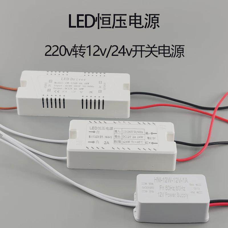LED恒压驱动电源220v转12v/24v镇流器2A灯条灯带变压器1A3A6A