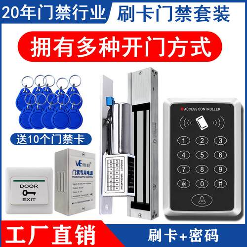 电子门禁锁刷卡密码机玻璃门铁门磁力锁电插锁密码门禁一体机