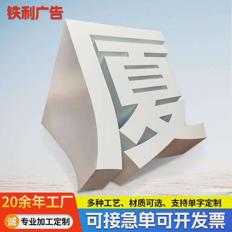 户外斜边立体斜坡字广告牌不锈钢双面公园楼盘3d落地金属景观字