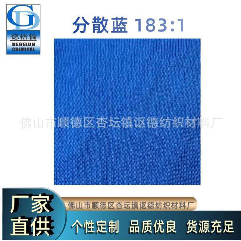 直供 分散蓝183:1 200% 分散蓝 蓝色染料 色精色粉