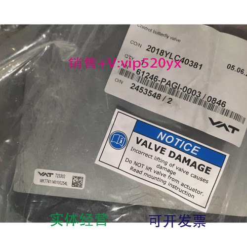 现货供应VAT碟阀61246-PAGI-0003/0846723302WK7741140100254L