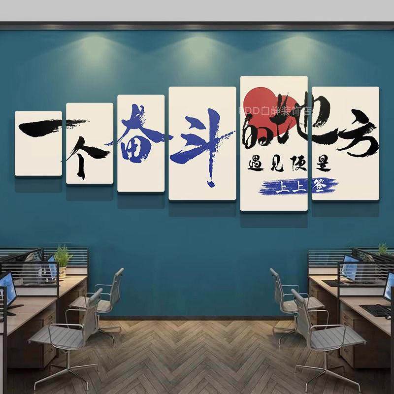 新款公司企业文化墙墙面装饰办公室挂画励志标语墙贴纸画氛围布置,家居饰品,文化墙贴,淘宝优惠券,粉丝福利购,淘宝优惠卷