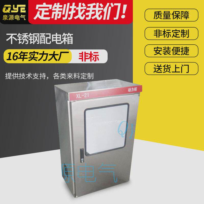 防雨户内不锈钢配电箱加厚明装动力箱内外门布线电气控制配电柜