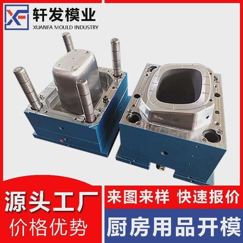 台州厨房塑料用品注塑模具制造塑胶模具工厂收纳产品模具设计开发