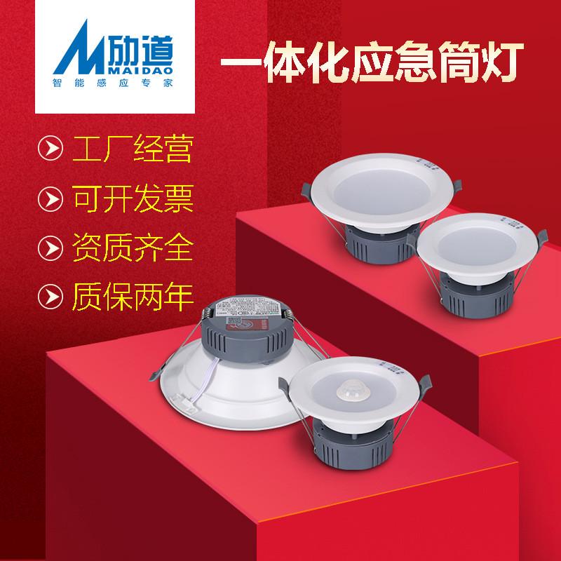 一体化消防应急照明筒灯走廊嵌入式过道led消防应急天花筒灯孔灯