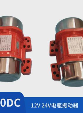 24v自卸车汽车振动器振动电机24伏电压mve200dc/50dc-24直流电机