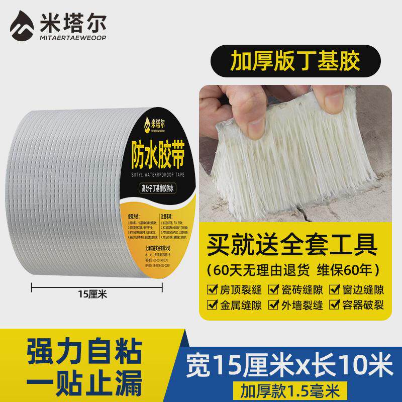 防水胶带补漏自粘外墙丁基防漏房屋顶堵漏王材料平房楼顶贴纸卷材
