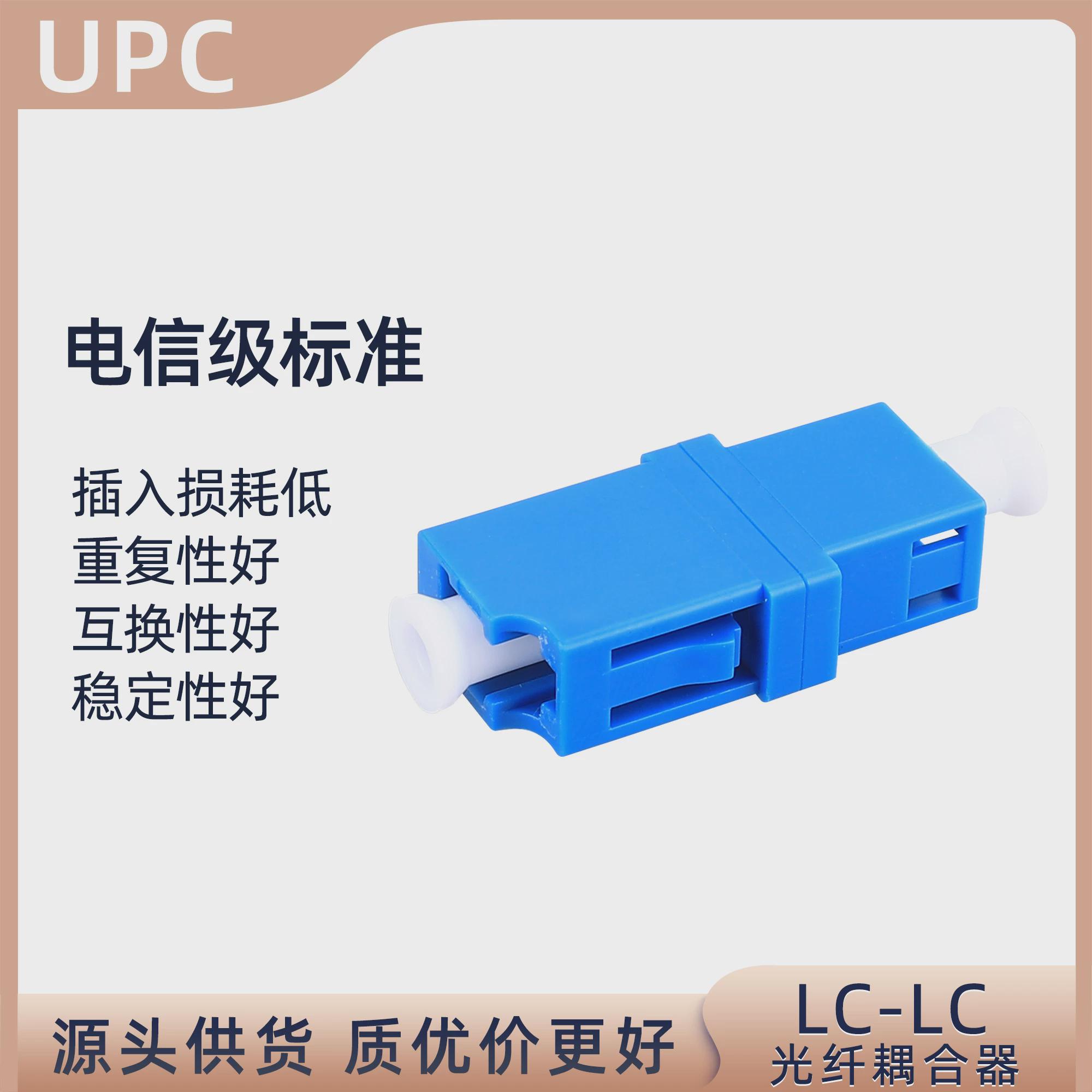 单工LC-LC耦合器光纤对接头适配器光纤法兰盘连接器小方耦合器