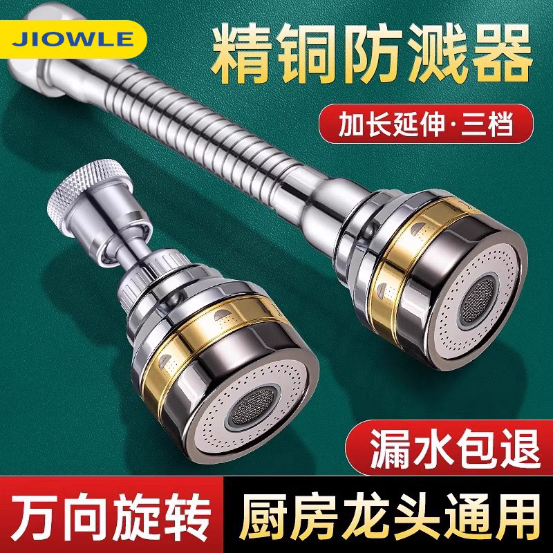 JIOWLE厨房水龙头加长延伸器通用洗菜盆万向水嘴防溅神器万能接头