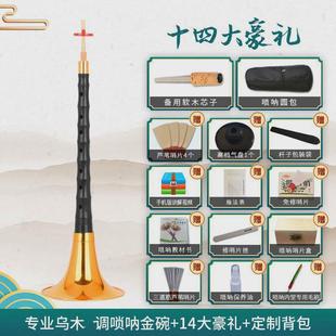 宏艺凤鸣专业镜面专业乌木唢呐d调精品初学者唢呐乐器全套堂演d调