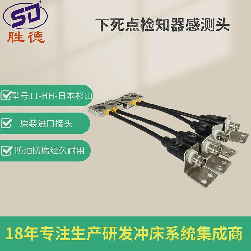 下死点检知器感测头11HH冲压模具微电脑冲床配件感应头感测块
