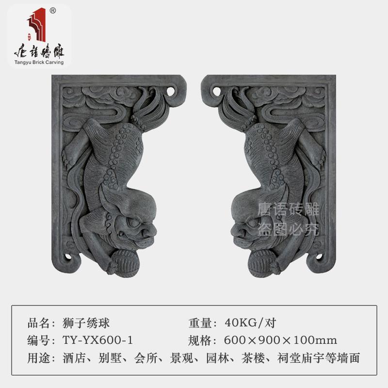 唐语砖雕仿古砖青砖中式古建门楼门头马头墙装饰浮雕狮子绣球