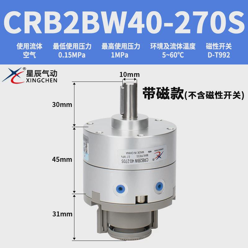 星辰气动crb2bw10/15/20/30-90s-180s-270s单叶片式摆动旋转气缸