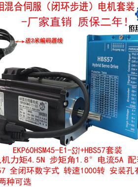 60混合伺服闭环步进电机套装力矩4.5nm配雕刻机3d打印贴片hbs57