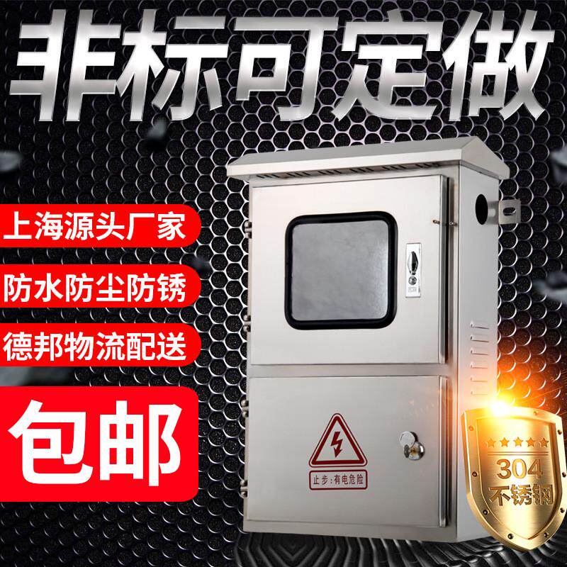 户外304不锈钢配电箱防雨防水光伏电表箱布线三相并网工厂用