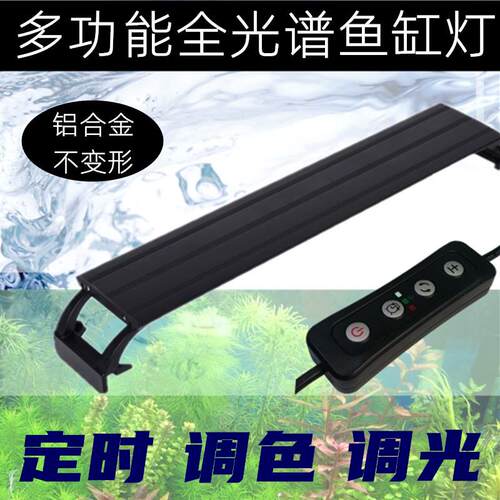 LED全光谱鱼缸灯可调光定时水草灯架水族照明观赏鱼水族箱增艳灯