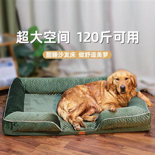 狗狗沙发床四季通用可拆洗狗窝宠物窝中大型犬金毛哈士奇大狗床垫