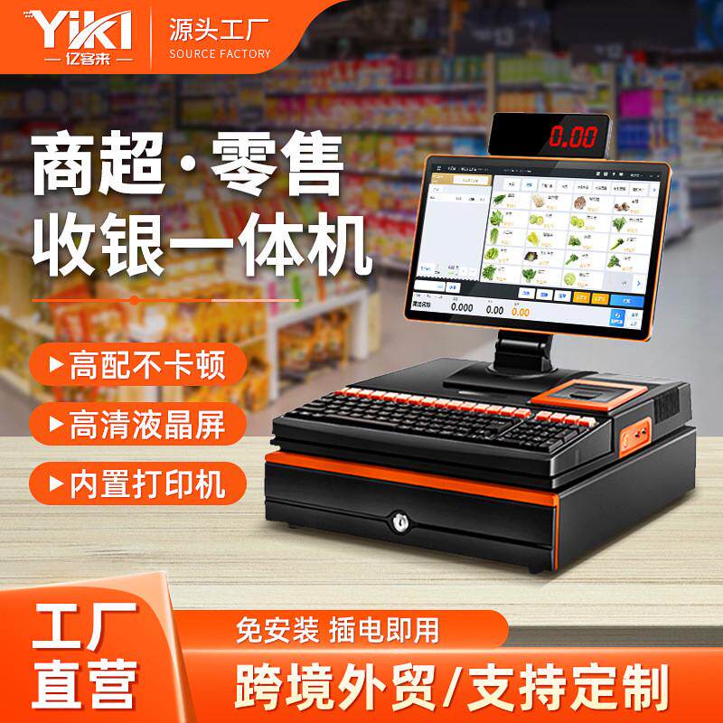 商超收银机电脑收银系统15.6寸屏幕超市生鲜便利店零售收银一体机