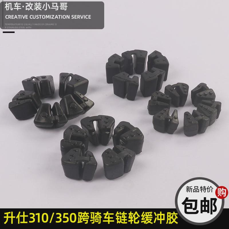 升仕ZT310-X-R-T-V链轮缓冲胶ZT350-X1-R1-T1-GK牙盘座胶套链轮座
