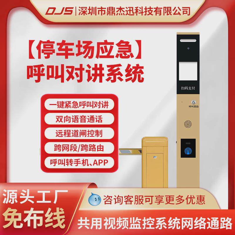 全双工应急呼叫一键求助对讲系统停车场免提通话呼叫转手机接听