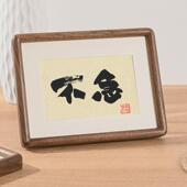 新中式 裱实木黑胡桃挂墙 画框榫卯相框摆台定制6寸8寸a4国画书法装