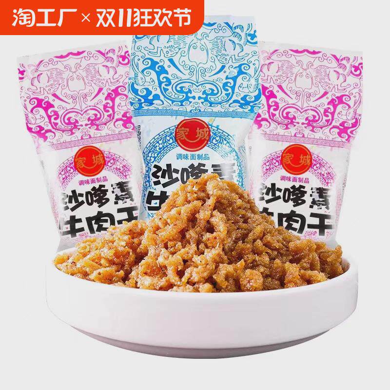 家城沙嗲素牛肉干网红辣条面制品40包怀旧儿时布丁小零食童年回忆