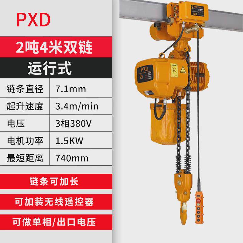 鹏祥PXD环链电动葫芦鬼头380V1吨行车链条起重机2T工业小吊机现货