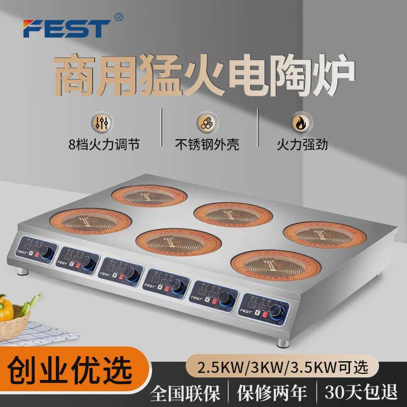 fest商用嵌入式电陶炉多头3kw专用火锅砂锅煲仔炉大功率光波炉6头