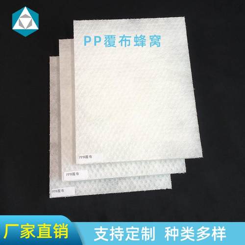 PP覆布蜂窝汽车垫板双面无纺布PP蜂窝板PP高分子蜂窝复合材料