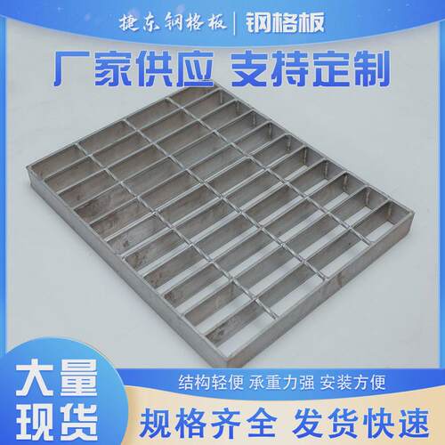 镀锌钢格板水泥排水沟盖板平台防滑踏步板复合不锈钢沟花纹钢格栅