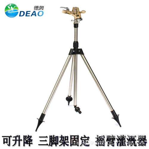 桥梁三角支架可升降摇臂喷灌器草坪农用浇灌洒水器不锈钢养护喷头