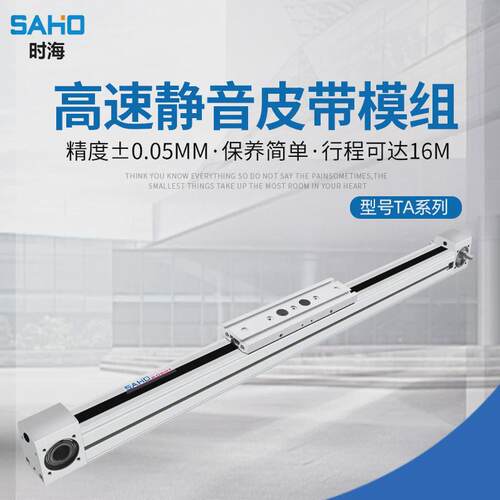 皮带直线电机同步带模组精密传动东莞数控直线电动导轨滑台