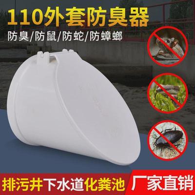 ll排水管止逆阀止回阀110防臭器下水管排污管堵口75配件户外防老