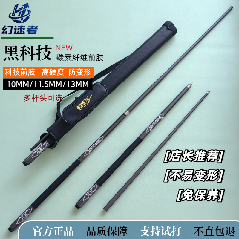 2026款幻速者黑科技大头分体式桌球杆小头杆黑八九球曜光银桌球杆