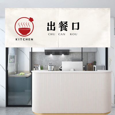 出餐口门帘定制logo传菜口半帘餐馆厨房布艺门帘防油烟短帘遮挡帘
