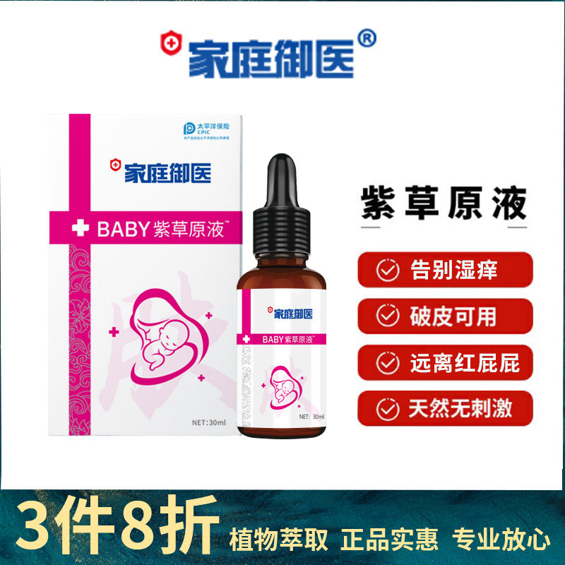 家庭御医紫草油紫草原液婴儿紫草油宝宝淹脖子红屁屁护臀按摩油,婴童洗护,止痒膏,淘宝优惠券,粉丝福利购,淘宝优惠卷