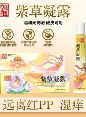 家庭御医紫草凝露婴儿紫草膏淹脖子蚊虫叮咬红屁屁护臀膏