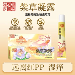 家庭御医紫草凝露婴儿紫草膏淹脖子蚊虫叮咬红屁屁护臀膏