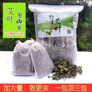 武当山艾叶泡脚包野生艾草20袋装通用端午艾叶产后湿气月子泡澡
